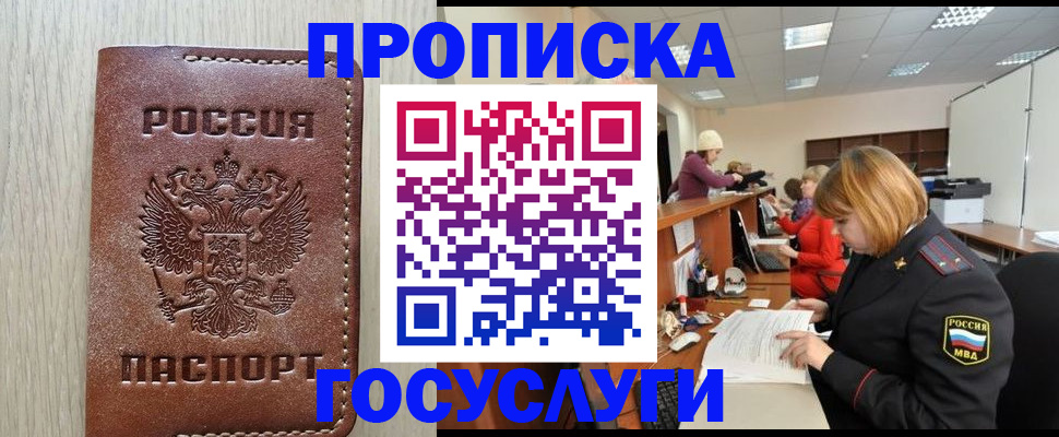 прописка для кредита в Гагарине